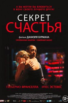 Секрет счастья