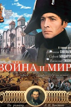 Война и мир: Андрей Болконский