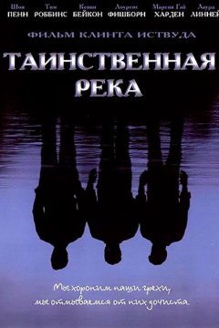 Таинственная река