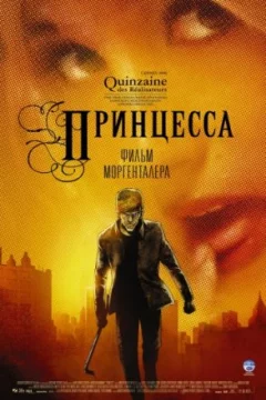 Постер: Принцесса