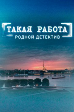 Такая работа