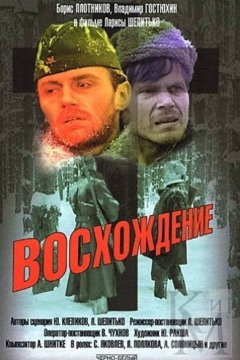 Восхождение