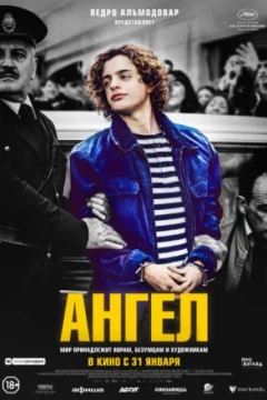 Постер: Ангел