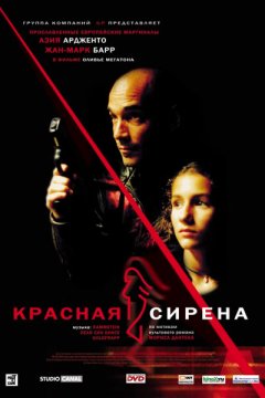 Постер: Красная сирена