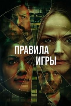 Правила игры