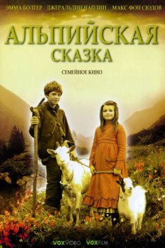 Постер: Альпийская сказка