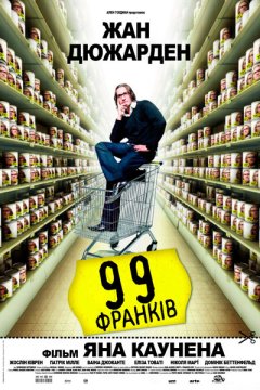 99 франков