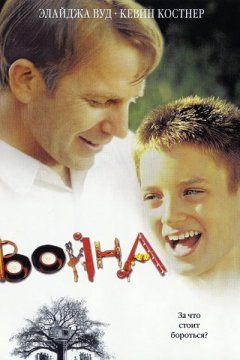 Война