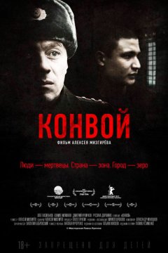 Конвой