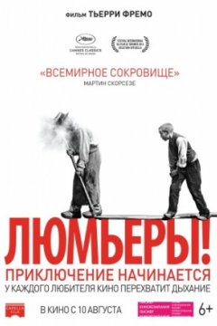 Постер: Люмьеры!