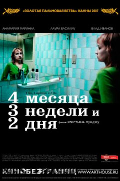 4 месяца, 3 недели и 2 дня