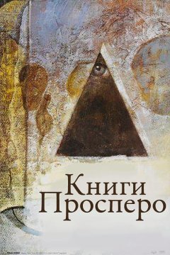 Книги Просперо