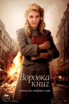 Воровка книг