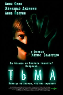 Тьма