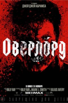 Оверлорд