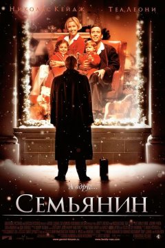 Семьянин