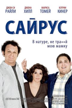 Сайрус