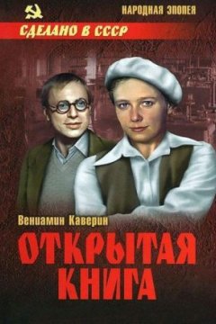 Открытая книга