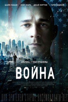 Война