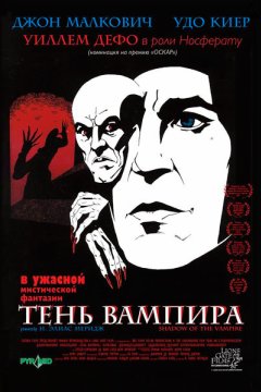 Тень вампира