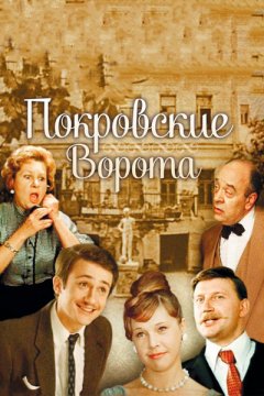 Покровские ворота