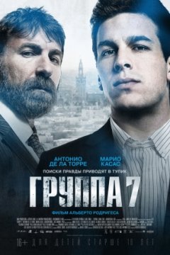 Группа 7