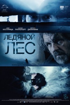 Ледяной лес