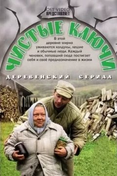 Чистые ключи