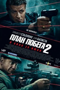 План побега 2