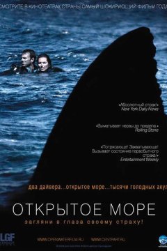 Открытое море