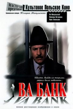 Ва-банк