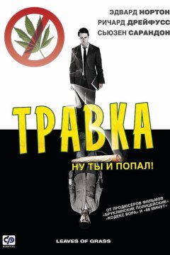 Травка