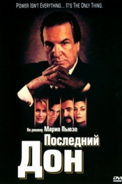 Последний дон