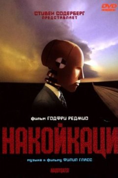 Накойкаци