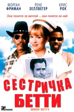 Сестричка Бетти