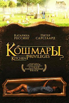 Постер: Кошмары