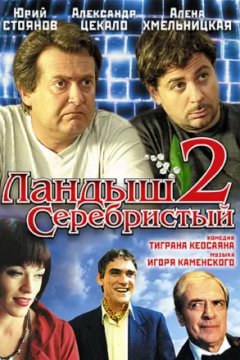 Ландыш серебристый 2