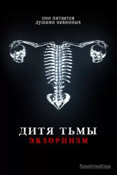 Постер: Дитя тьмы