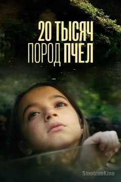 20 тысяч пород пчёл