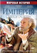 Постер: Империя Святого Петра