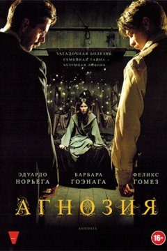 Постер: Агнозия