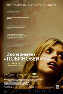 Эксперимент «Повиновение»