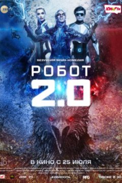 Робот 2.0