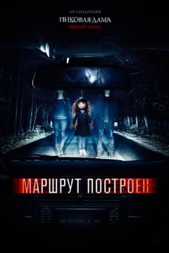 Маршрут построен