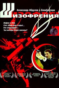 Шизофрения