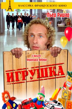 Игрушка