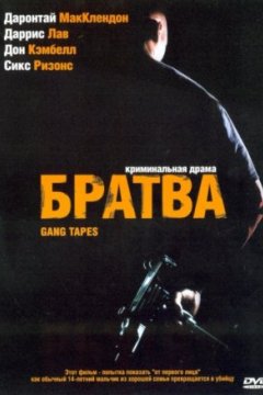 Постер: Братва