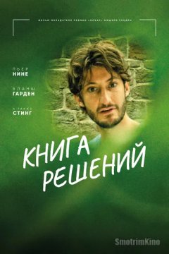 Книга решений