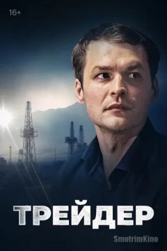 Трейдер