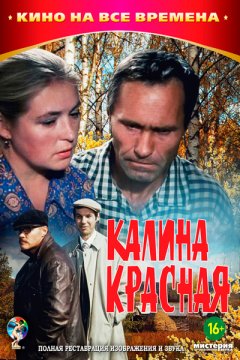 Калина красная